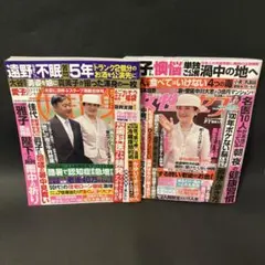 女性自身　女性セブン　女性週刊誌　雑誌　2冊セット