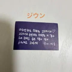 zerobaseone ZB1 ジウン　落下物　アンコン　韓国
