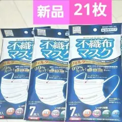 ☆新品未使用☆ やわらかプレミアム　個包装　不織布マスク　21枚