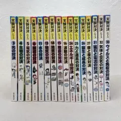 【まとめ割可】実験対決シリーズ16冊セット 科学学習