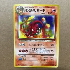 【旧裏】わるいリザード