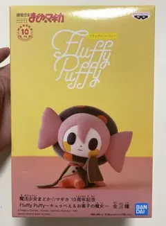 魔法少女まどかマギカ Fluffy Puffy お菓子の魔女 フィギュア