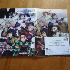 メンズノンノ7月号増刊鬼滅の刃特別版 2024年7月号
