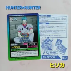 ヒソカトランプ　　新品未開封 Yahoo!オークション -「トランプ」(HUNTER×HUNTER) (は行)の落札
