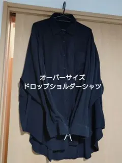 【4L並のXL】ドロップショルダーシャツ