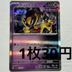 No.3904 ポケカ ポケモンカード テツノイワオ 1枚