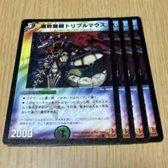 2026年最新】腐敗無頼トリプルマウスの人気アイテム - メルカリ