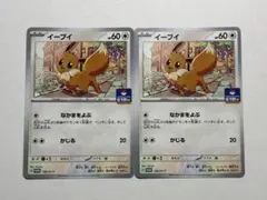 ポケモンカード イーブイ 198/SV-P プロモ 2枚セットのサムネイル