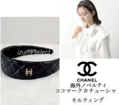 2026年最新】シャネル ヘアバンドの人気アイテム - メルカリ