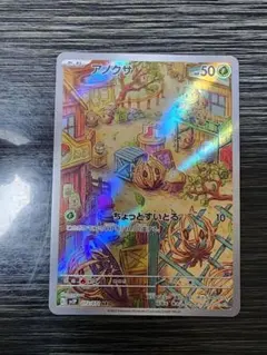 【PSA10】アノクサ　ちょっとすいとる　AR PSA10鑑定済〕アノクサ【AR】{072/071}