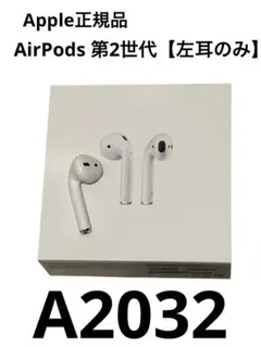 AirPods 第二世代 L片耳 左耳のみ イヤホン A2032