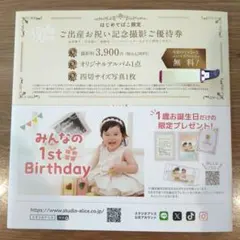 スタジオアリス　はじめてばこ限定　ご出産お祝い記念撮影ご優待券のサムネイル