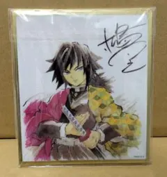 鬼滅の刃 webshopくじ アクリル色紙 冨岡義勇 B19⑥