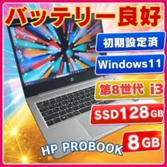 設定済♥HP薄型軽量ノートパソコン✨持ち運び便利で画面綺麗✨初心者おすすめ快適のサムネイル