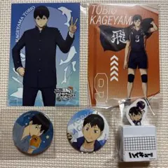 ハイキュー 影山飛雄 詰め合わせ