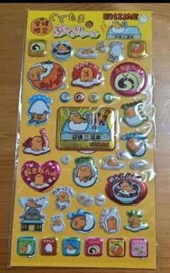 ぐでたま 愛媛限定デザイン ぷっくりシール