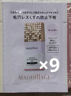 マキアージュ ドラマティックスキンセンサーベース NEO ラベンダー