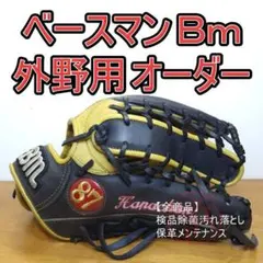 ベースマン 投球モーション刻印ウェブ デラックスプロ 投手用 硬式