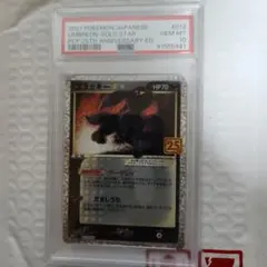 【PSA10】ブラッキー☆ プロモカードパック 25th ANNIVERSARY