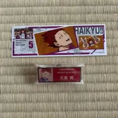 ハイキュー!! 天童覚 グッズセット