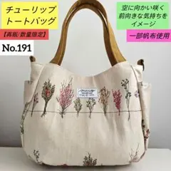 ✿ハンドメイド✿【人気/再販】空に向かい咲くスワッグ風トート(逆裁断)