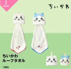 新作♡ちいかわ♡ミニタオル♡ハンカチ♡ループタオル♡ちいかわハチワレセット