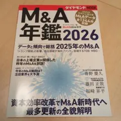 M&A年鑑2026