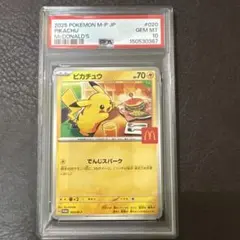 マックピカチュウ プロモ PSA10