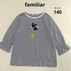 familiar　ファミリア　長袖カットソー　ロンT　ボーダー　140