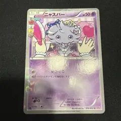 ニャスパー C XY BREAK コンセプトパック ポケキュンコレクション キ…のサムネイル