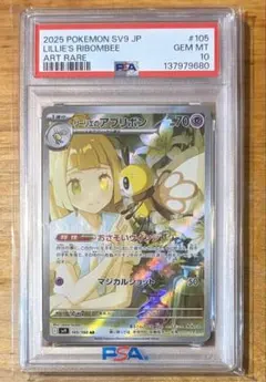 2026年最新】リーリエのアブリボンar psa10の人気アイテム - メルカリ