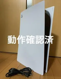 PlayStation 5 デジタル・エディション CFI-1000B01