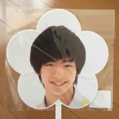 Hey!Say!JUMP 知念侑李くん ミニ うちわ