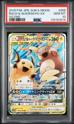 2026年最新】ライチュウgx psa10の人気アイテム - メルカリ