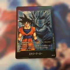 ドラゴンボールフュージョンワールド エナジーマーカー ゴジータ E-114