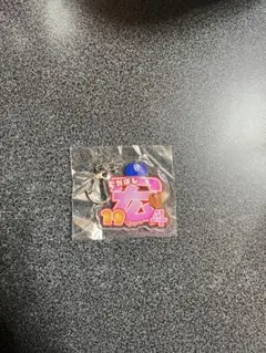 ドラゴンズガチャ 髙橋宏斗／高橋宏斗 カラフルネーム アクリルキーホルダー