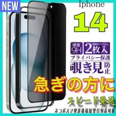 Iphone 14 覗き見防止フィルム 全面保護ガラスフィルム 2枚入り