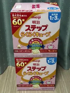 【新品未開封・期限長め】ステップらくらくキューブ 200ml×60袋 ×2箱