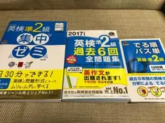 英検 準2級 対策