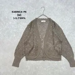 【KARINCA-PK】レース編み長袖カーディガン　モカブラウン　M 絹100%