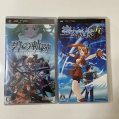 PSPソフト「英雄伝説 空の軌跡FC」「碧の軌跡」2本セット