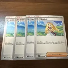 ポケモンカードゲーム メガブレイブ リーリエの決心 ノーマル 4枚 まとめ売り