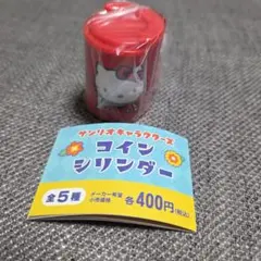 コインシリンダー　ハローキティ