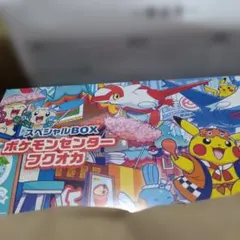 ポケモンセンター フクオカ スペシャルボックス