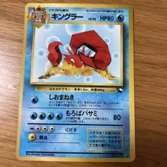 ポケモンカード キングラー 旧裏 No.099 - メルカリ