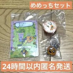 【新品未開封】たまごっち めめっち ガチャ3点セット フレーム
