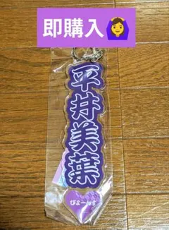 2026年最新】平井美葉の人気アイテム - メルカリ