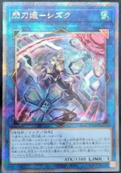 2026年最新】閃刀姫-シズク 25thの人気アイテム - メルカリ