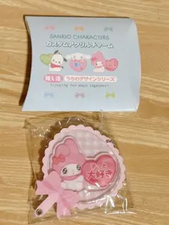 サンリオキャラクターズ☆カスタムアクリルチャーム