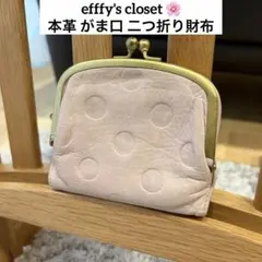 efffy’s closet 本革 がま口 二つ折り財布 ラベンダー 日本製のサムネイル